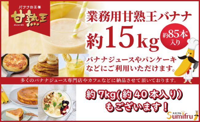 送料無料】特別価格！！業務用訳あり 甘熟王バナナ | 食宣伝