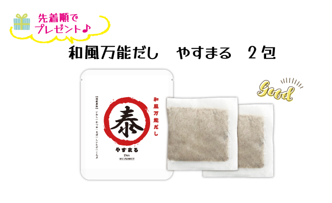 高橋商店の「やすまるだし」を使った料理教室。大好評につき今年も開催！ 食宣伝会員様限定特別価格で受講できます！ | 食宣伝